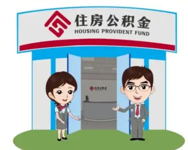 武威保定怎么取公积金（保定住房公积金怎么取）